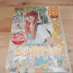 ロケみつ～ロケ×ロケ×ロケ～桜 稲垣早希の西日本横断ブログ旅8 カエルの巻