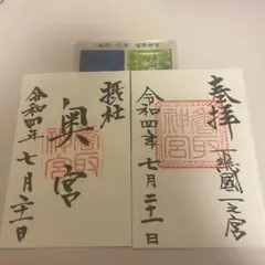 香取神宮 御朱印 御朱印帳 下総國一之宮
