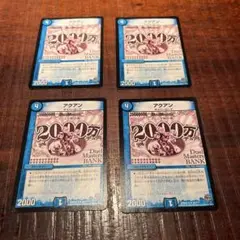 アクアン　デュ円　４枚セット