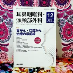 耳鼻咽喉科・頭頸部外科　2015年4月号