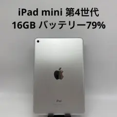 iPad mini 第4世代 16GB Wi-Fi