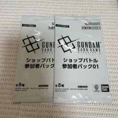 ガンダム カード ショップバトル 参加者パック 未開封 大会プロモ