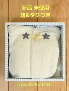 新品・箱&タグつき bebe ベベ ポンチョコート 50ー90cm