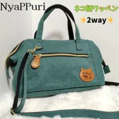 ✨美品✨NyaPPuri ニャップリ がま口 2way ハンドバッグ グリーン