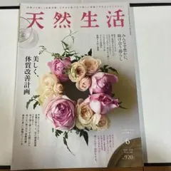天然生活 2025年6月号