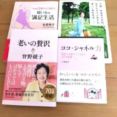 【4冊セット】71歳、年金月5万円、あるもので工夫する楽しい節約生活　他3冊