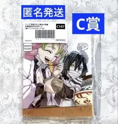 鬼滅の刃　刀鍛冶の里編 全幕間画WEBSHOPくじ C賞 アクスタ　おばみつ