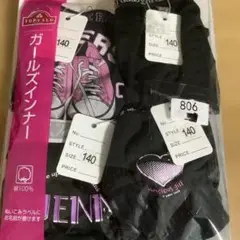 ガールズインナー ブラック 140 4枚