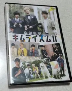 木村良平のキムライズム II　DVD　木村良平　江口拓也　斉藤壮馬