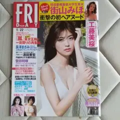 FRIDAY 工藤美桜