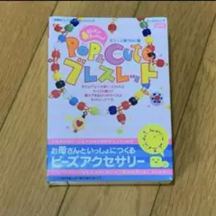 【手作り】　アクセサリーキット　定価952円　新品　未開封