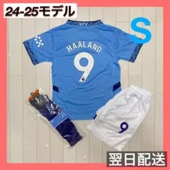 マンチェスターシティ　ユニフォーム上下ソックスセット　9 ハーランド　　S