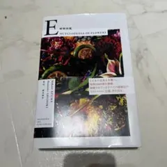 植物図鑑 ENCYLOPEDIA OF FLOWERS