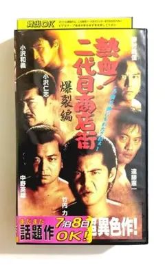 熱血!二代目商店街 爆裂編