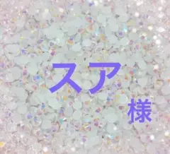 専用