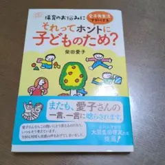 保育のお悩みに愛子先生流アドバイス それってホントに子どものため?