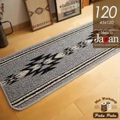 キッチンマット 120 ＊新品日本製＊オルテガLA＊グレー＊45ｘ120