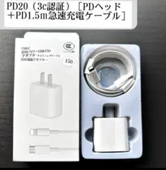20W/ACアップルPD充電ヘッド＆ケーブルセット - 純正同等品