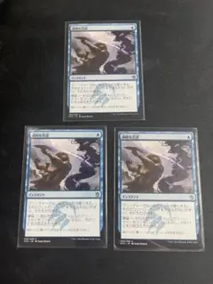 MTG 頑固な否認Stubborn Denial 3枚セット
