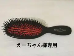 メイソンピアソン ヘアブラシ