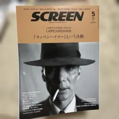 SCREEN(スクリーン) 2024年5月号