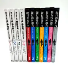 銀行渉外担当 竹中治夫　 大阪編 メガバンク誕生 全巻