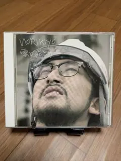 NORIKIYO 雲と泥と手