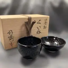 桃山　木村好博　油滴釉　ぐい呑　箱有　陶歴有 61qnnSRzQVL._UF350,350_QL50_.jpg