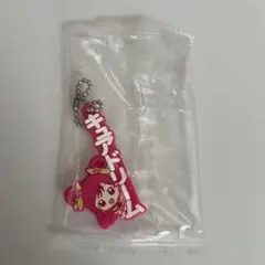 プリキュアオールスターズ カプセルラバーマスコット キュアドリーム
