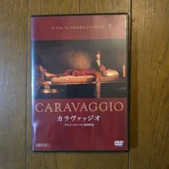 最終値下げ　レアDVD　カラヴァッジオ　監督　異才　デレクジャーマン
