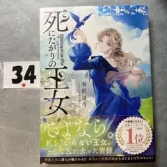 死にたがりの王女