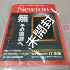 ニュートン 2025年 10月号（最新号）♥️同梱で1つ100円引き