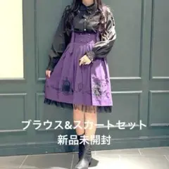 axes femme リボンつきコウモリブラウス（黒）&スカート（紫）セット
