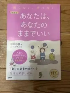 あなたは、あなたのままでいい