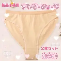 140 アンダーショーツ バレエ 新体操 2枚セット レオタード ダンス 発表会