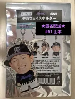 デカフェイスキーホルダー BSW 千葉ロッテマリーンズ #61 山本