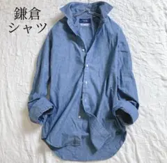 【鎌倉シャツ】美品✨カイハラデニム デニムシャツ カジュアルシャツ ブルー
