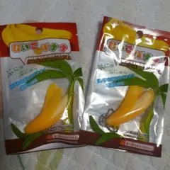 むいてバナナ 2個セット キーホルダー
