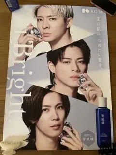 Number i 雪肌精ポスター　KOSE 岸 優太 平野 紫耀 神宮寺 勇太