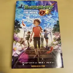 モンスターストライク THE MOVIE はじまりの場所へ