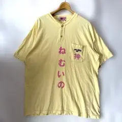 神様ごっこ PRO-KEDS tシャツ ヘンリーネック 神 ねむいの