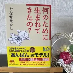 何のために生まれてきたの?
