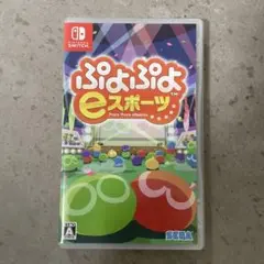 Switch ぷよぷよeスポーツ