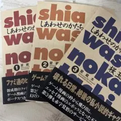 初版本 しあわせのかたち : 愛蔵本 全3巻　桜玉吉