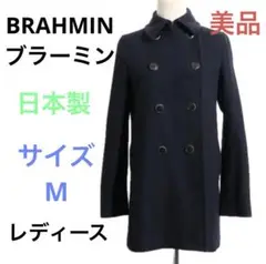 ☆美品☆送料無料☆BRAHMINブラーミンピーコートダブルボタンハイネック日本製
