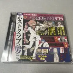 ホストクラブの男たち CD えぶりでいホスト