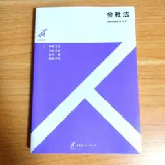 会社法