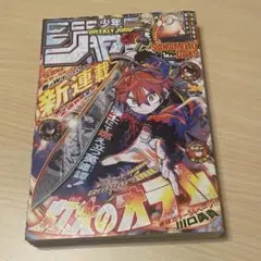 週刊少年ジャンプ2025年24号