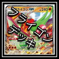 「ポケカ」フライゴンGX×マーシャドー&カイリキーデッキ!