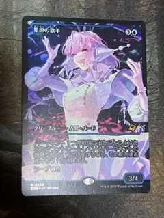 d4291 MTG 星原の歌手 ジャパンショーケース Foil 久遠の終端